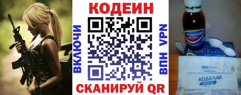 Кодеин Purple Drank ОМГ ОМГ как зайти Ивангород